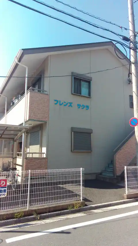 フレンズサクラ
