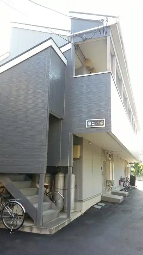 泉コーポ