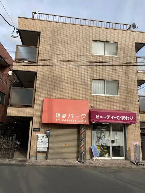 間嶋ビル