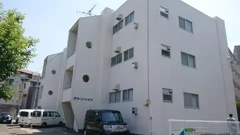 クリーンハイツ