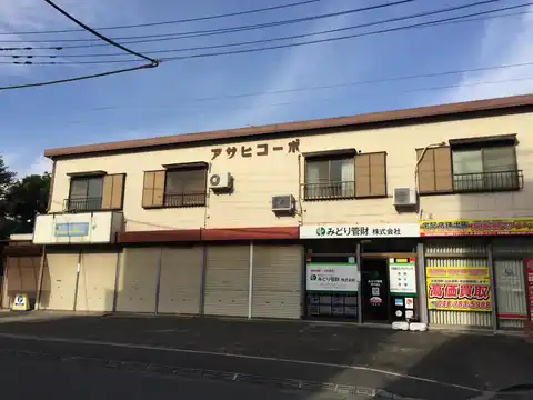 アサヒコーポ