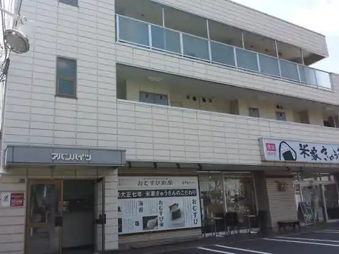 アバンハイツ