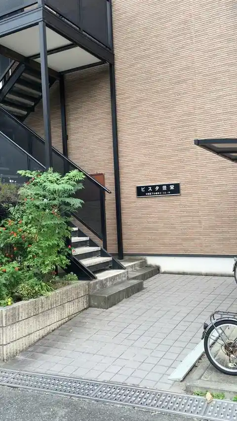 ビスタ豊栄