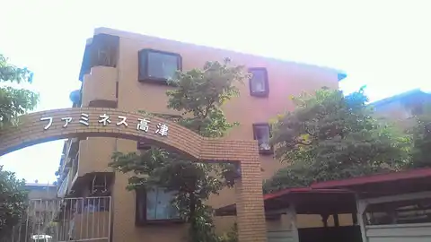 ファミネス高津