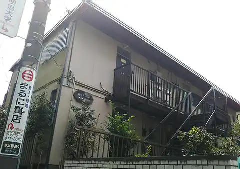 坂の下ハイツ