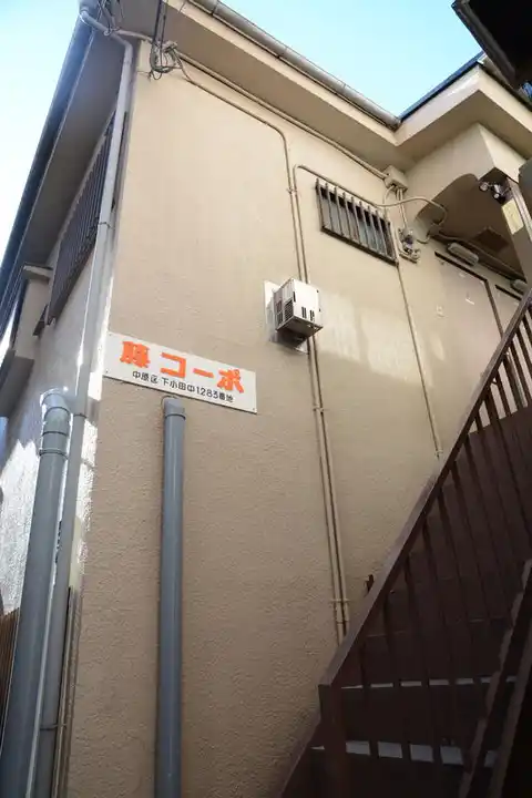 藤コーポ