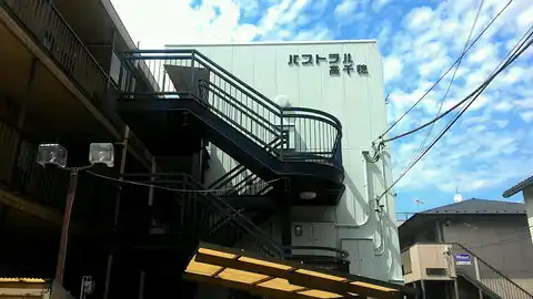 パストラル高千穂