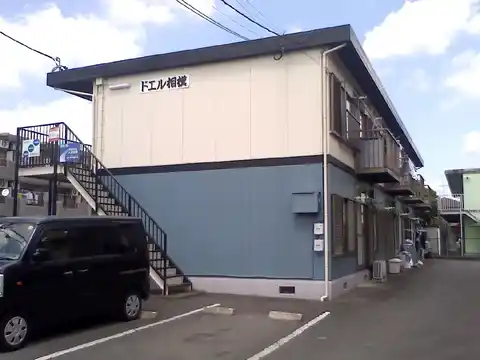 ドエル相模