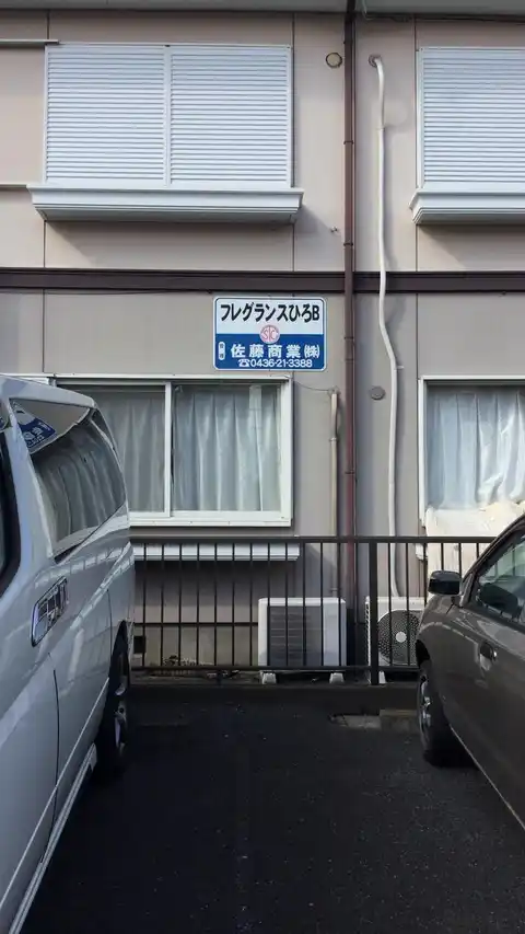 フレグランスひろB