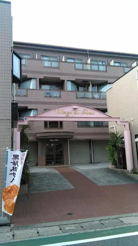 ビラージュ・ド・フルール本館