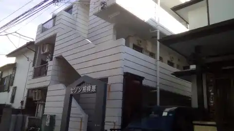 セゾン・相模原