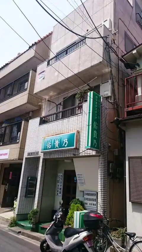 関根ビル