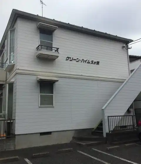 グリーン・ハイム久が原