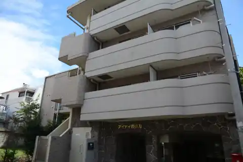アイディ西小山