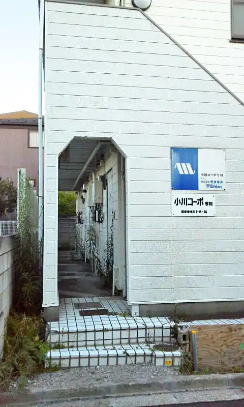 小川コーポ今川