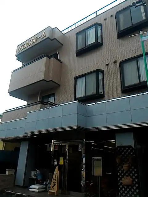 ウエルス東大成ハウス
