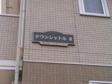 タウンシャトルII