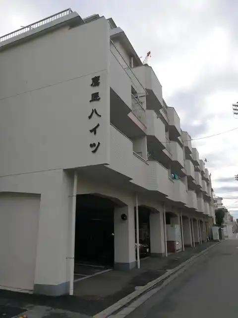 鷹匠ハイツ