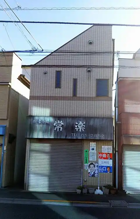 コーポ常楽