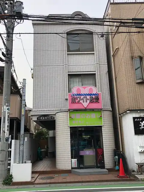 大栄志木パレス