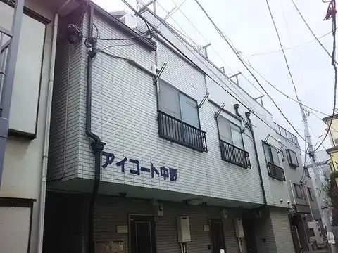 アイコート中野