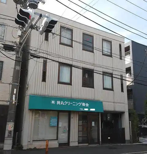 持丸ビル