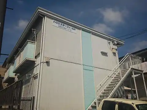 ハウススターフィールド