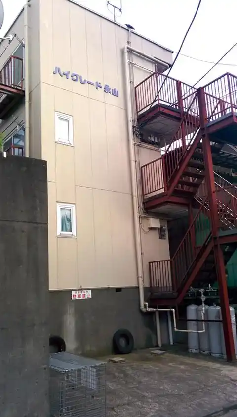ハイグレード永山