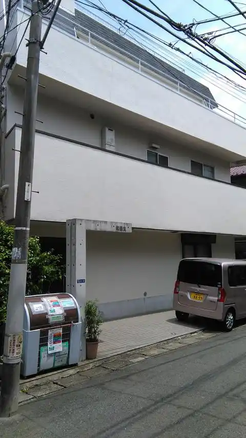 和田文マンション