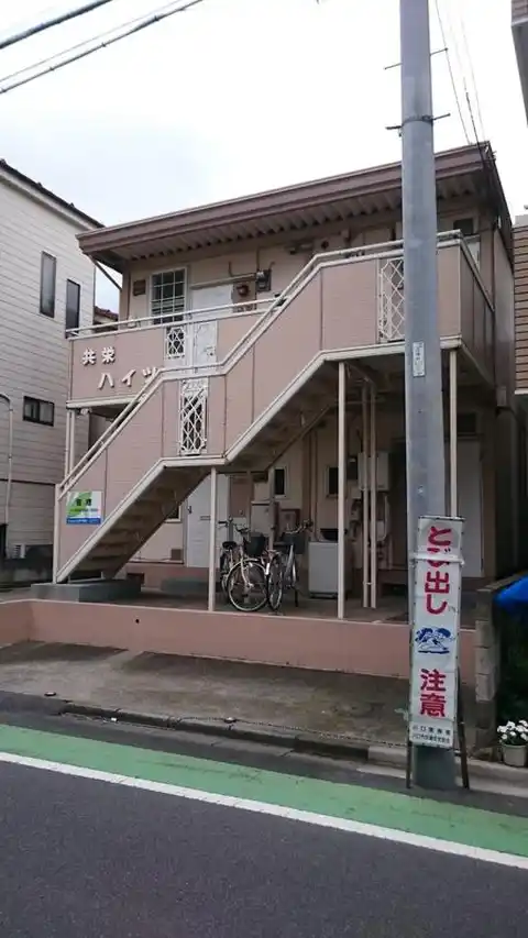 共栄ハイツ
