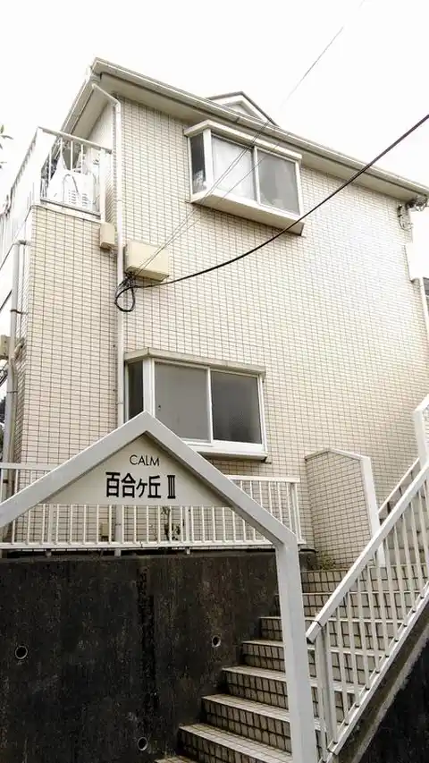 カーム百合ヶ丘II