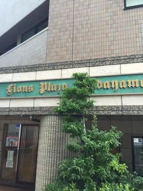 ライオンズプラザ池田山