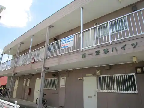 第一渋谷ハイツ