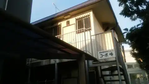 コーポ峰