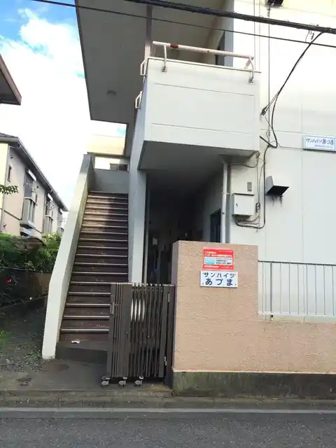 サンハイツあづま
