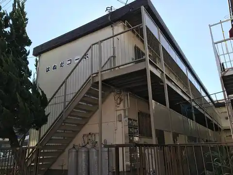 はねだコーポ