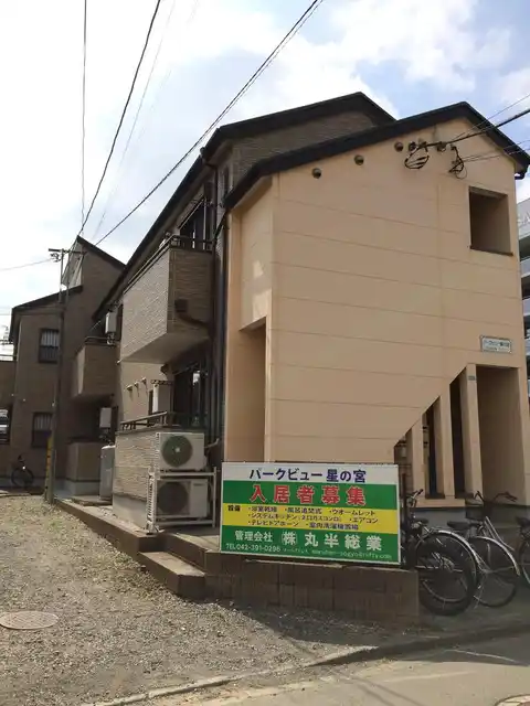 パークビュー星の宮