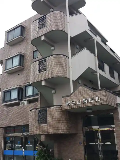 第2山美ビル
