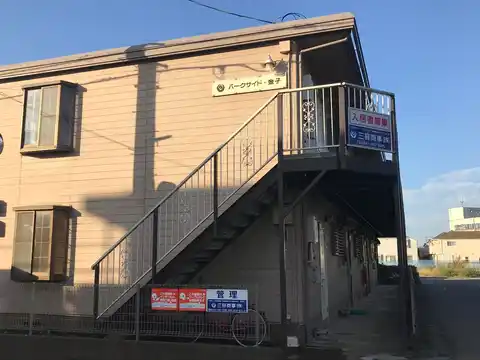 パークサイド・金子