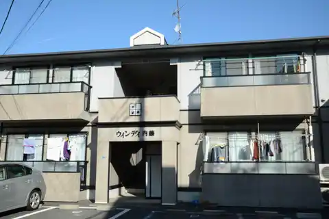 ウインディ内藤