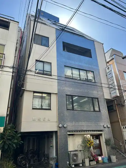 和光ビル
