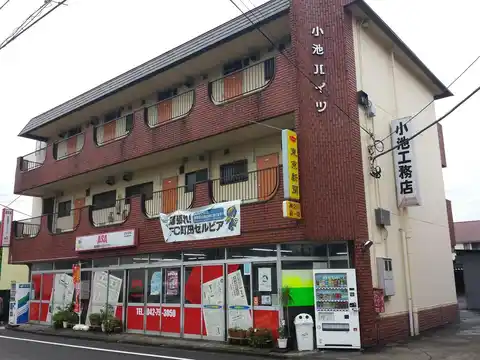 小池ハイツ