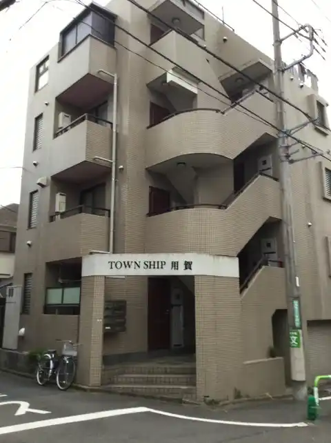 タウンシップ用賀