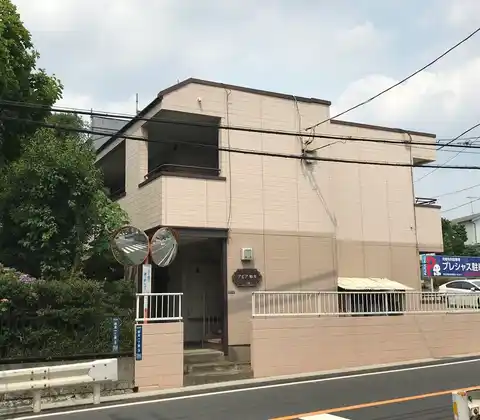 アピア和光