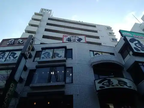 新城京浜ビル