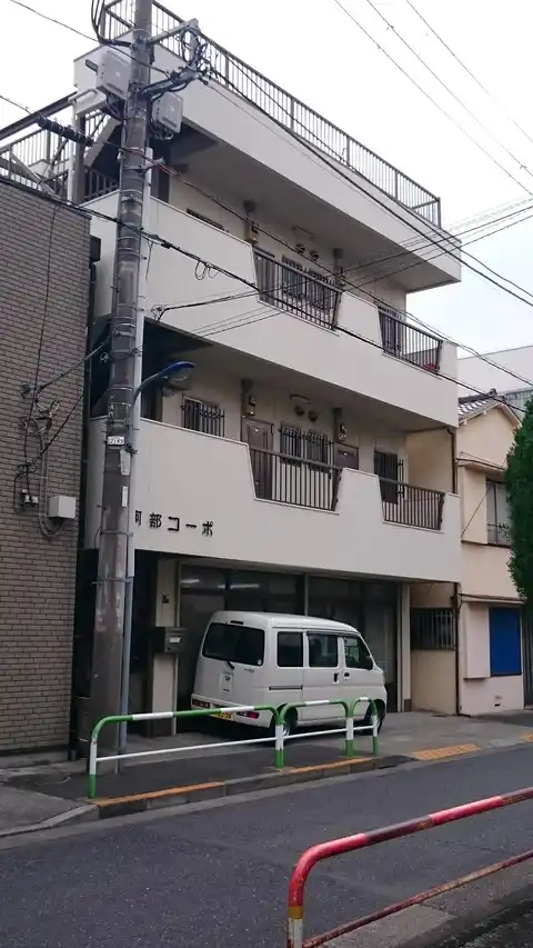 阿部コーポ
