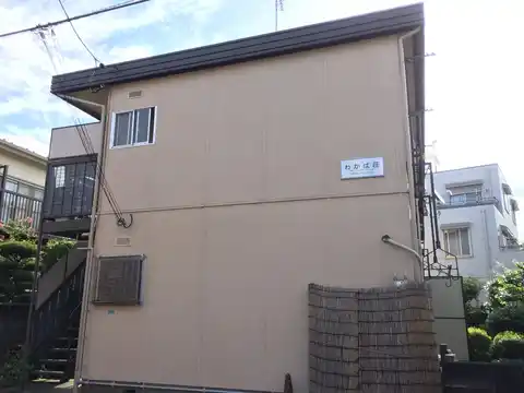 わかば荘