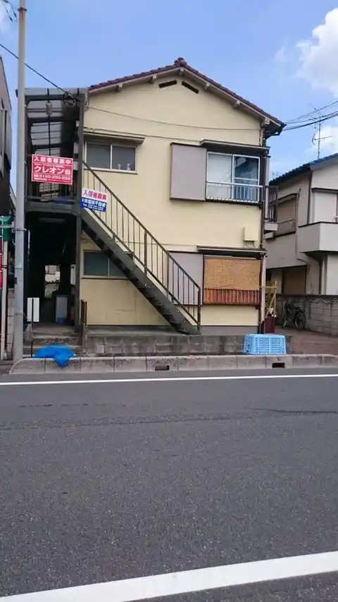 第2喜沢ハウス