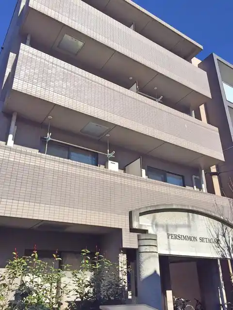 ペルシモン世田谷
