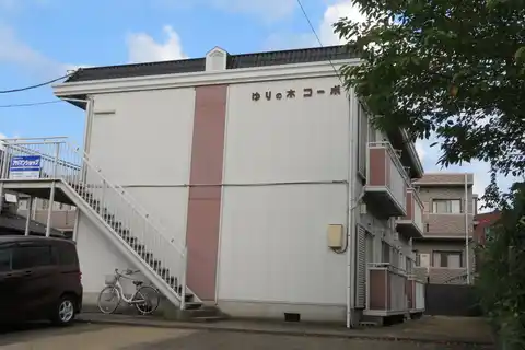ゆりの木コーポ